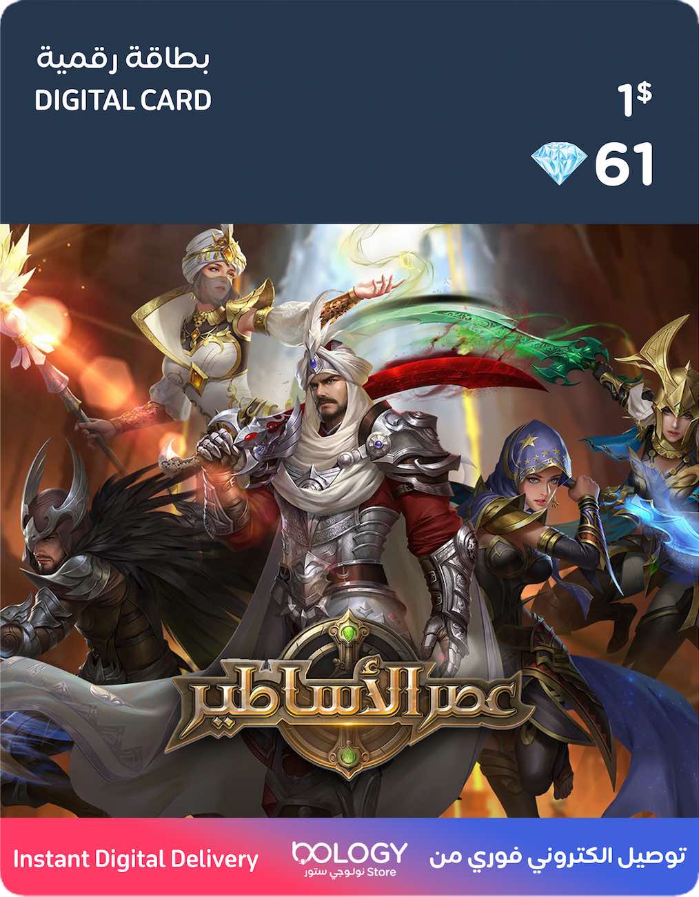 Age of Legends Game Card / 61 Diamonds / Digital Card